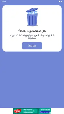 استرجاع كل الصور المحذوفة android App screenshot 0