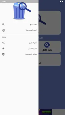 استرجاع كل الصور المحذوفة android App screenshot 3